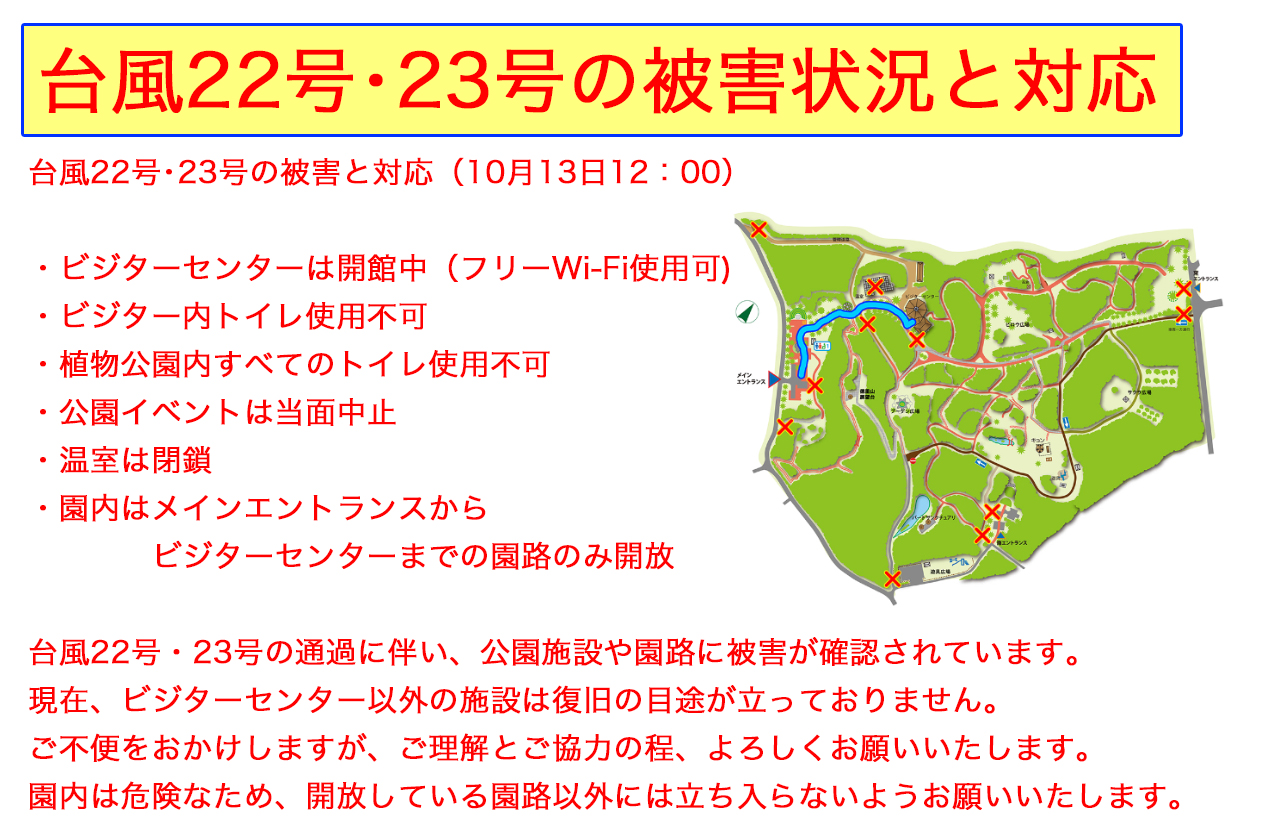 2025協会トップページ台風被害対応(22･23号)