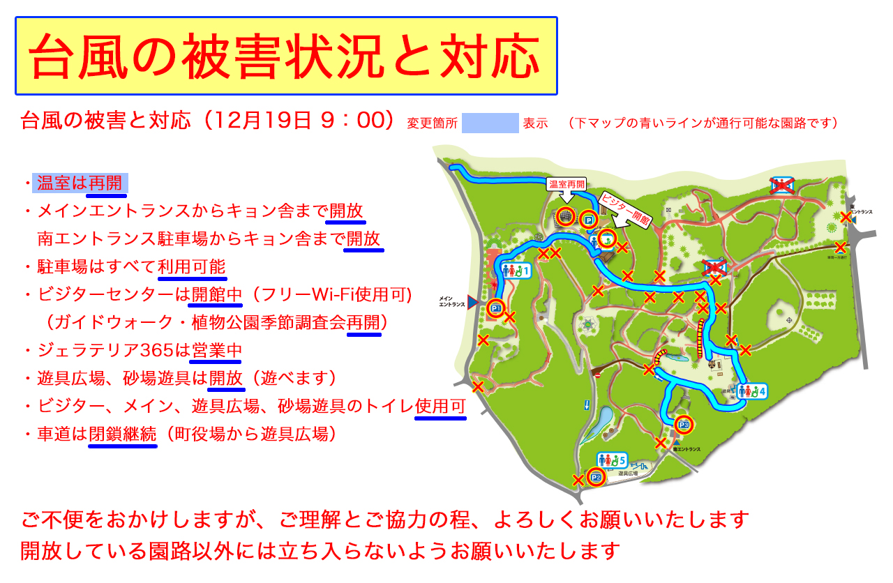 2025協会トップページ台風被害対応(251219)