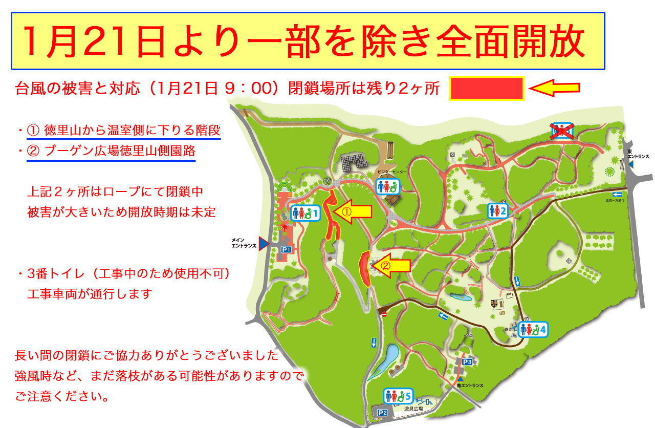 2025協会トップページ台風被害対応(260121)