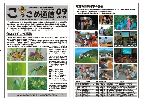 kokkome0509_1