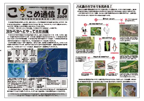 kokkome0910_1