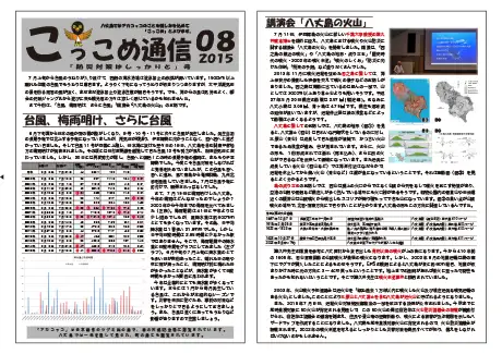kokkome1508_1