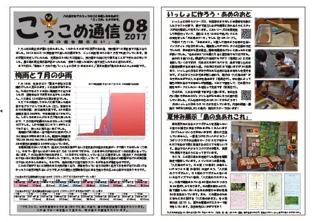 kokkome1708_1