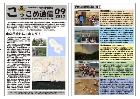 kokkome1709_1