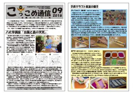 kokkome1809_1