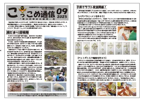kokkome2509_1
