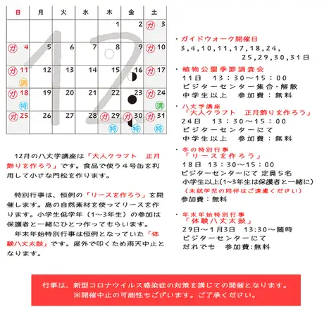 １２月の行事_01