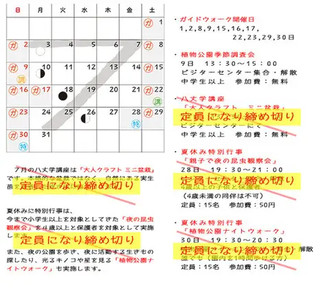 ２０２３年７月の行事_01