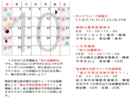 ２０２３年１０月の行事_01