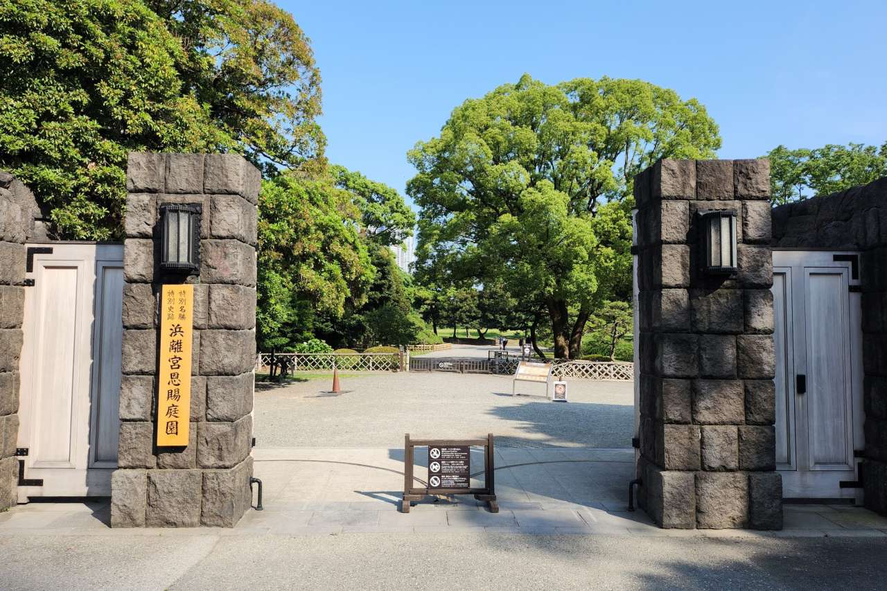 【浜離宮恩賜庭園】大手門正面