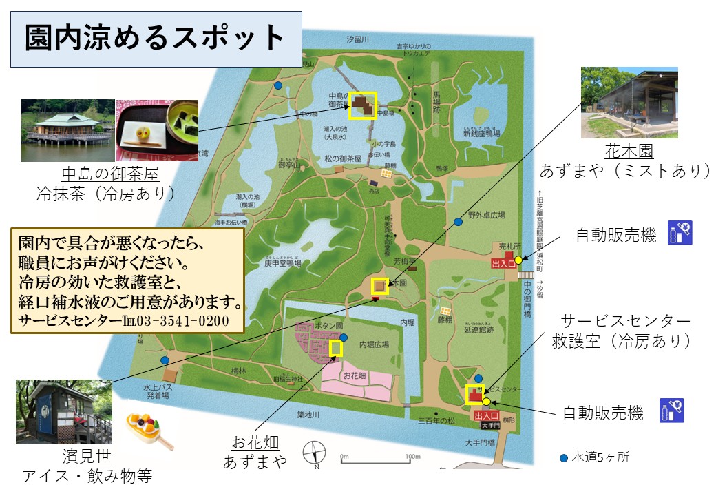 園内涼めるスポット（日）