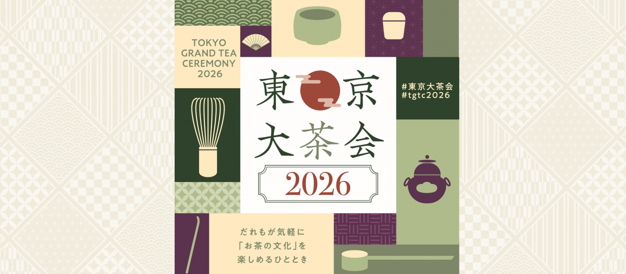 東京大茶会2026