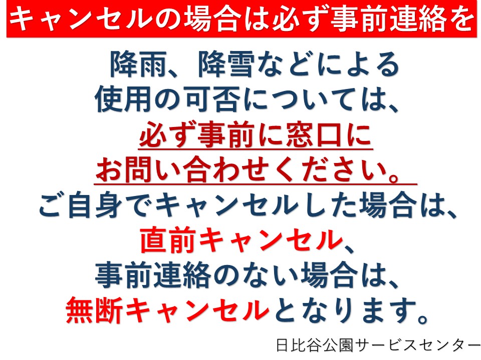テニスコートペナルティ告知 (1)
