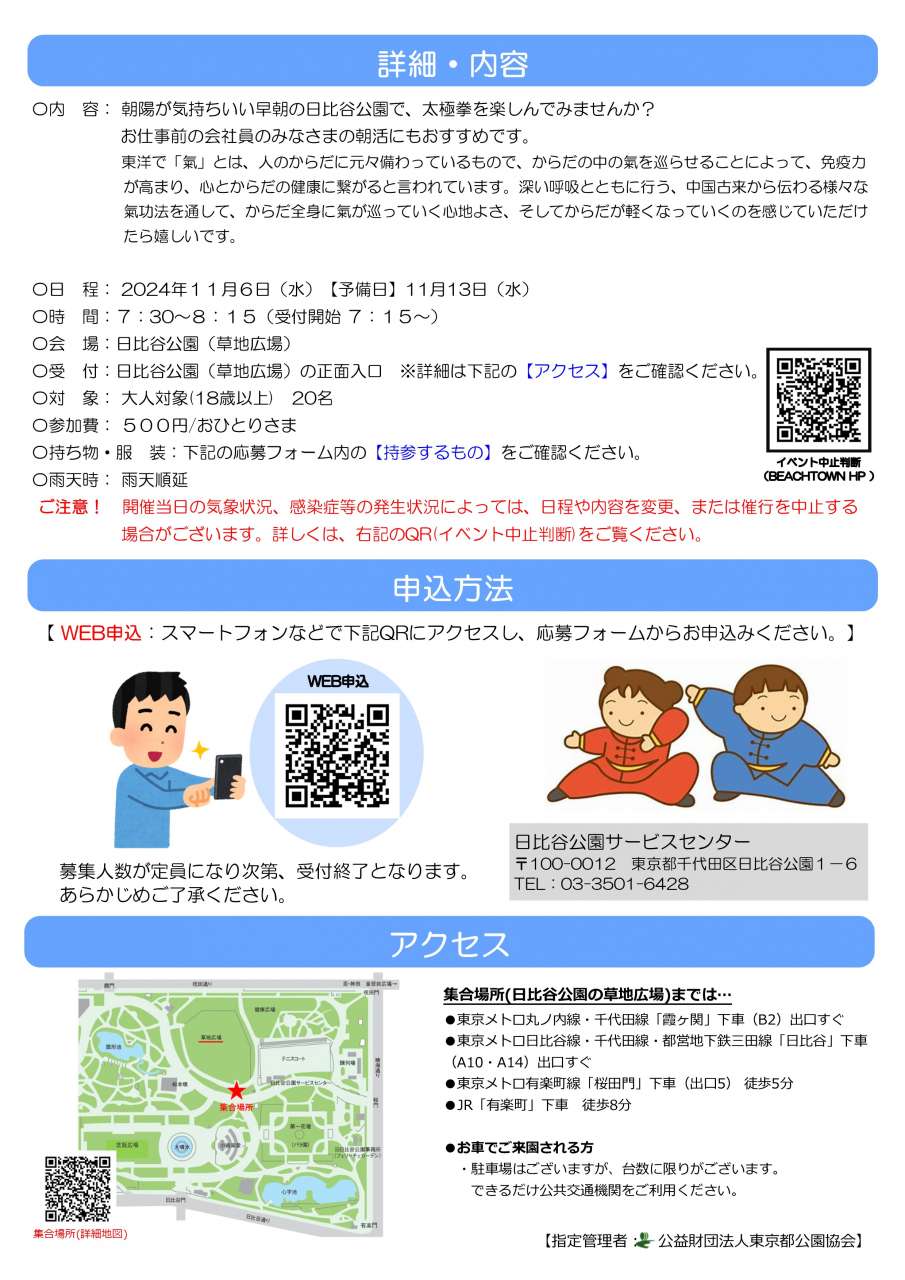 早朝太極拳イベントチラシ２