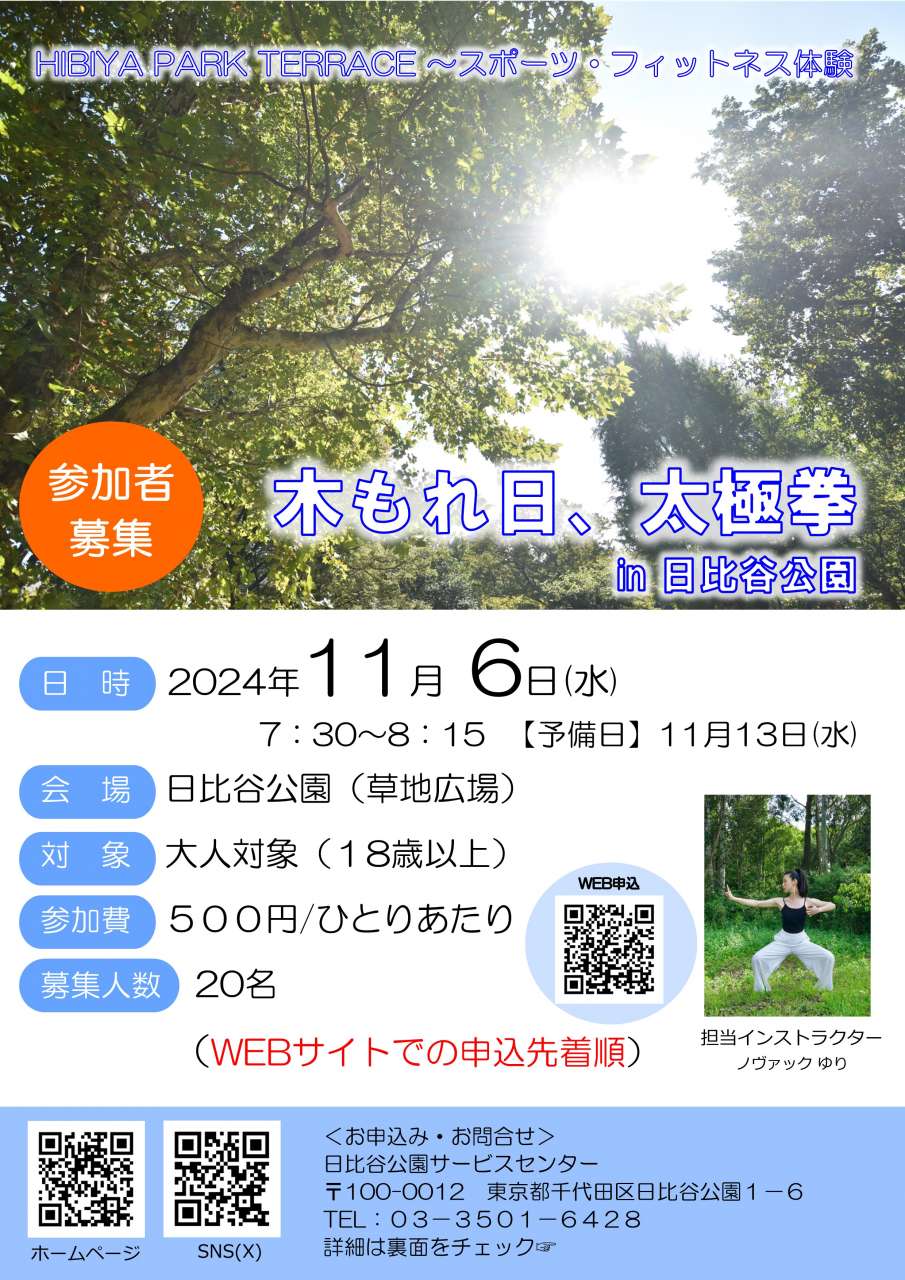 早朝太極拳イベントチラシ1