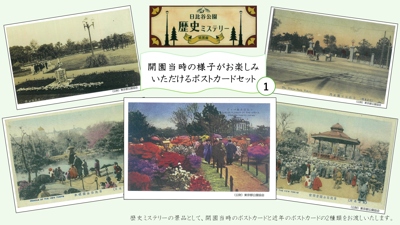 歴史ミステリー1景品