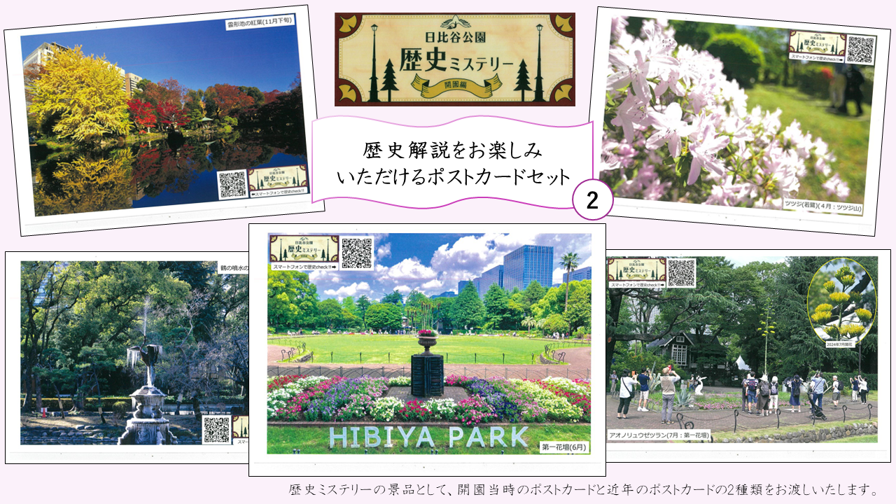 歴史ミステリー2景品