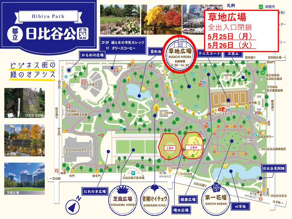 草地広場一時閉鎖のお知らせ画像(カラー)