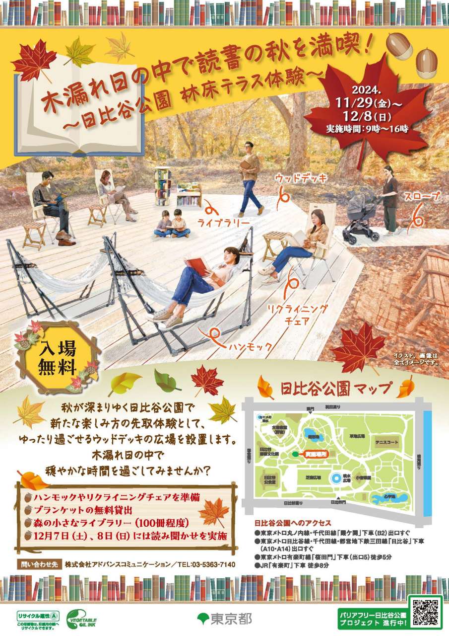 （最終版）日比谷公園林床テラス体験チラシA４