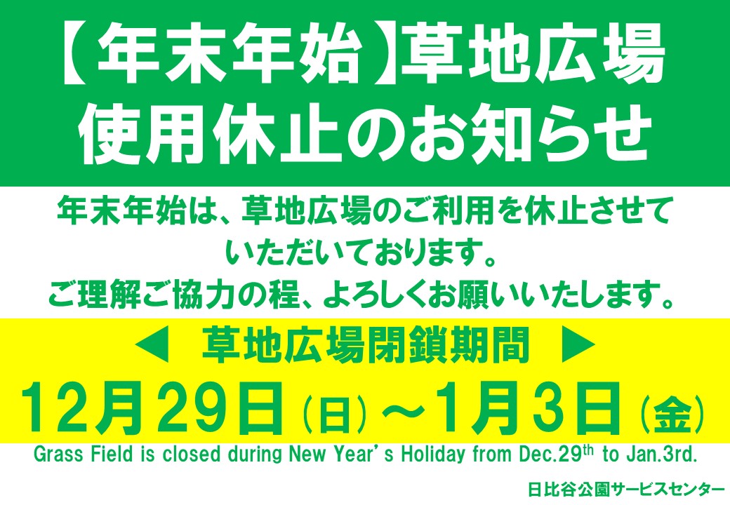 2024-2025 草地_利用休止(R6年末年始)
