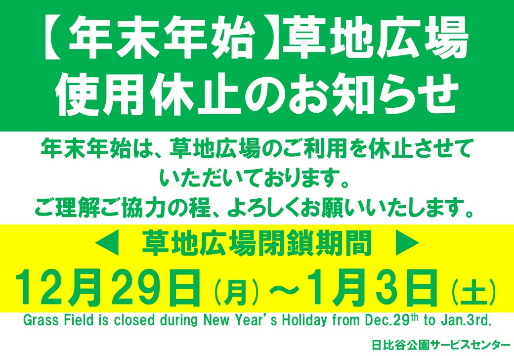 2025-2026 草地_利用休止(R7年末年始)