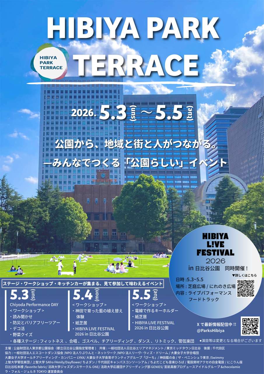 HIBIYA PARK TERRACEポスター案（4.17最新)