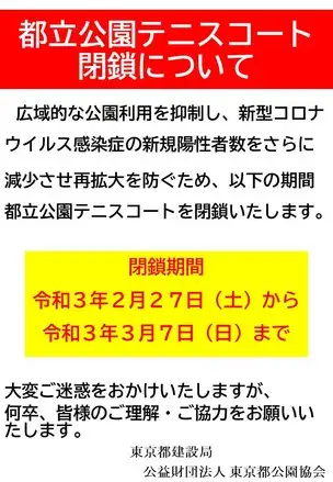 20210227-0307_運動施設緊急閉鎖_01