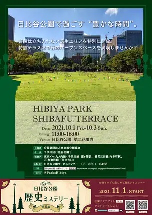 SHIBAFU TERRACE_banner_RGB01_01