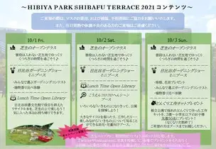 【フライヤー裏】2021SHIBAFU TERRACE-2_02