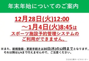 2021-2022 年末年始 スポレクシステム（利用者）_01
