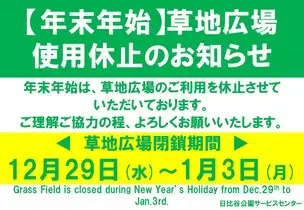 草地_利用休止(R3年末年始)_01