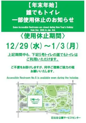 2021-2022 誰でもトイレ休止（年末年始）_02