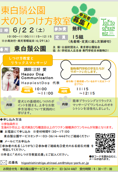 しつけ方