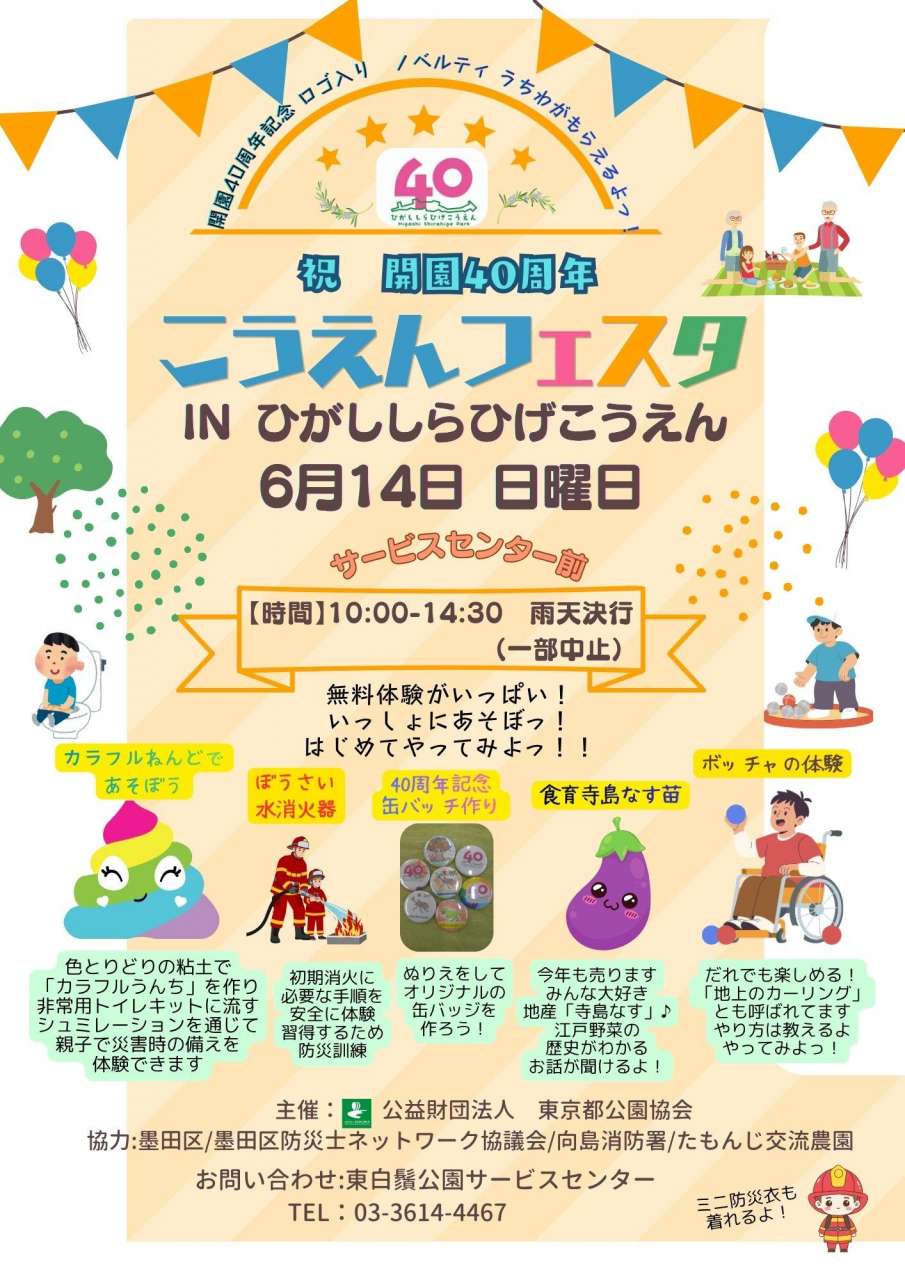 公園フェスタ　イベント　A4　チラシ