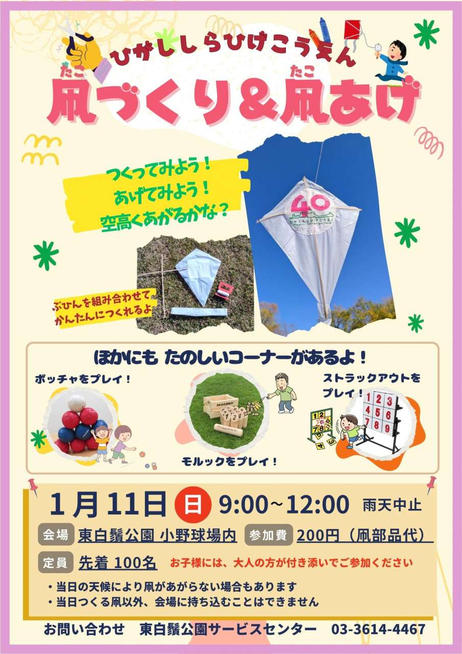20251205たこ作り、凧あげチラシ案