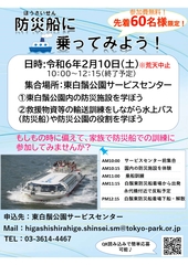 防災船に乗ってみよう（QR）_page-0001-thumb-autox240-110781