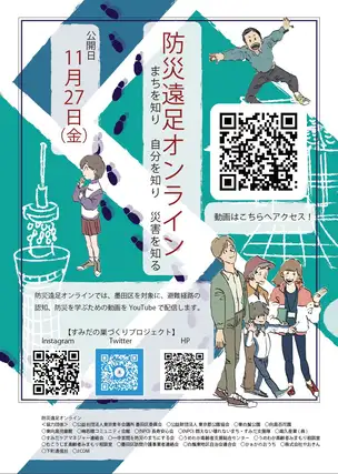 2020防災遠足_01