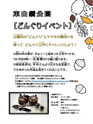 どんぐりイベントチラシ1_01