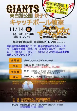 野球教室チラシ_01