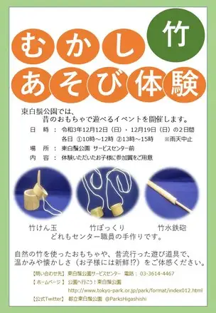 昔あそびチラシ2112_01