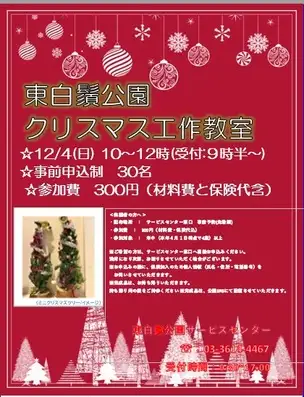 クリスマス工作教室POP_01