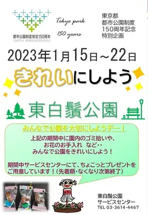 きれいにしよう！東白鬚公園♪_01
