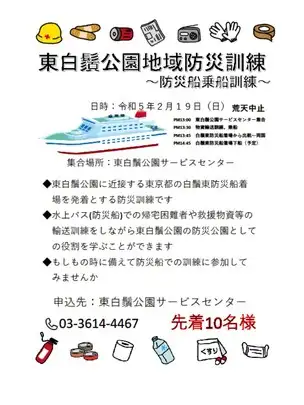 防災船を利用した地域連携防災訓練のご案内_01