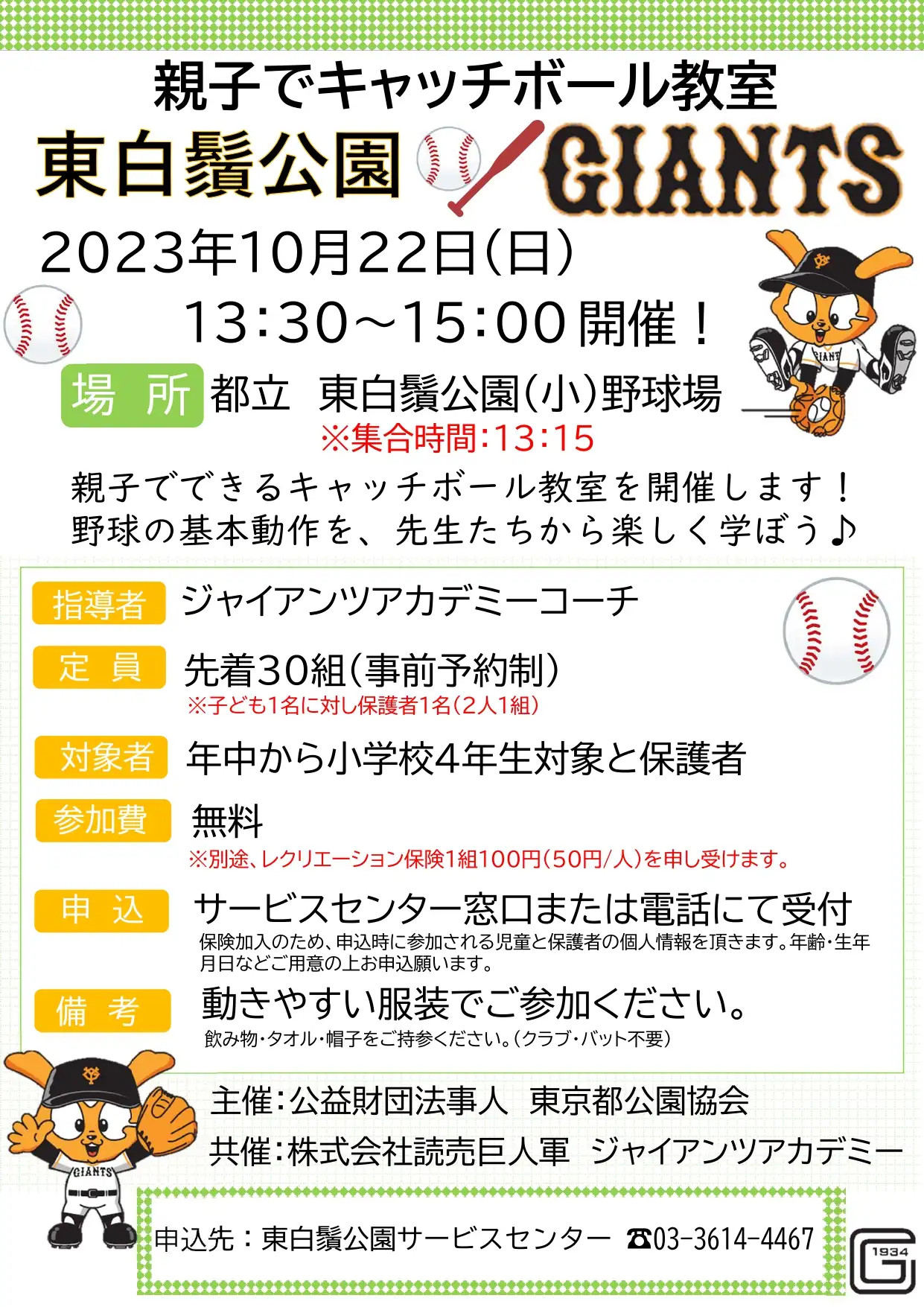 catchball_01
