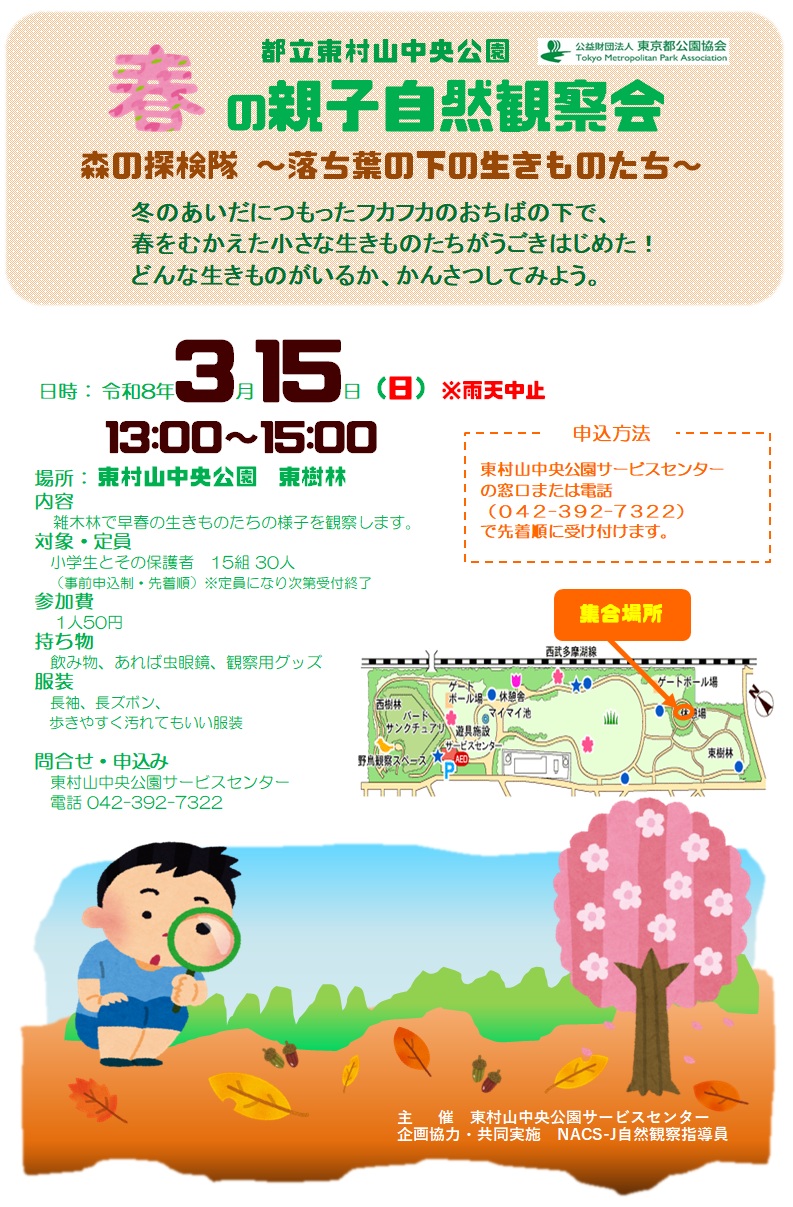 ②HP用春の親子自然観察会