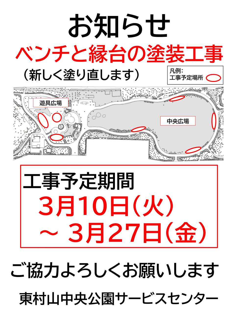 ベンチと縁台の塗装工事予定（工事予定変更）