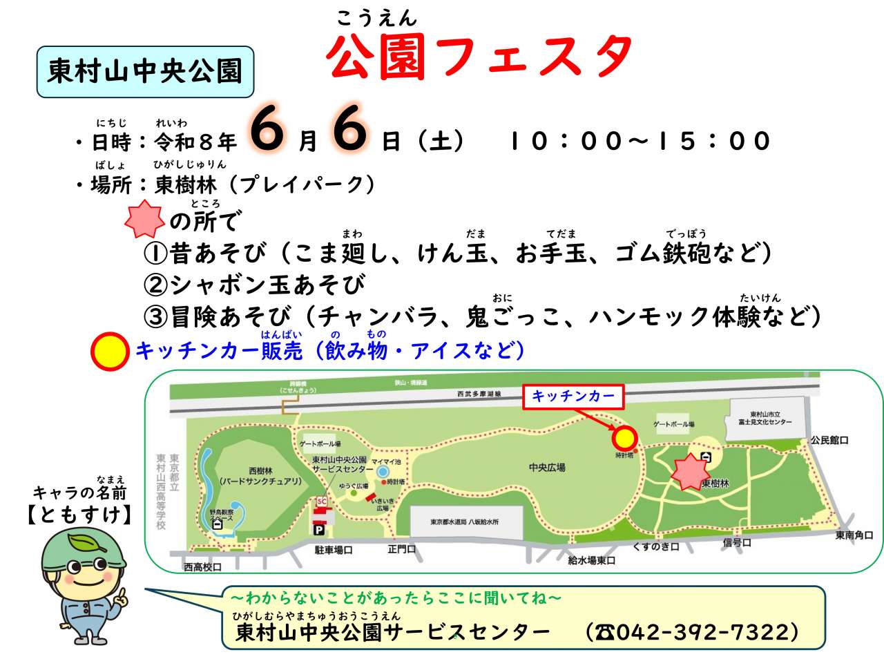 公園フェスタ