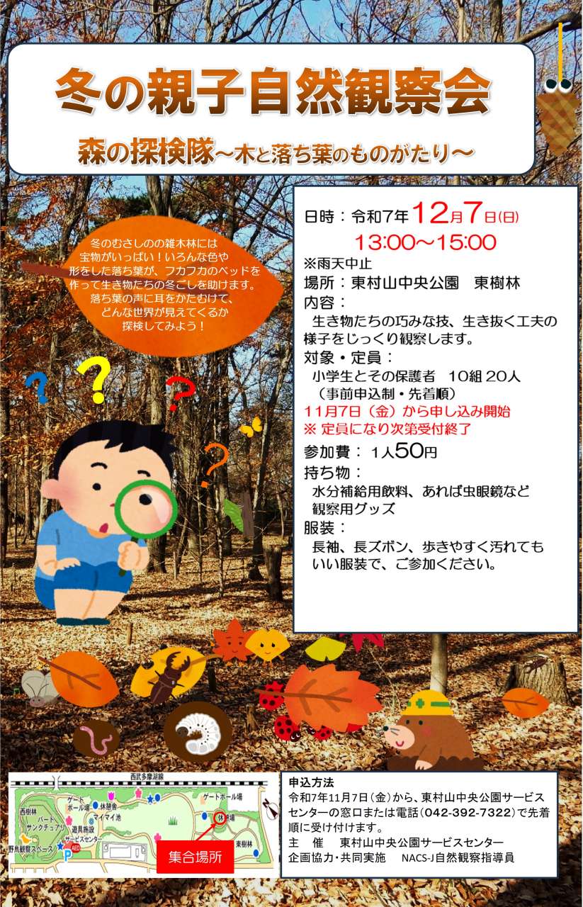 冬の親子自然観察会（SNS用画像）
