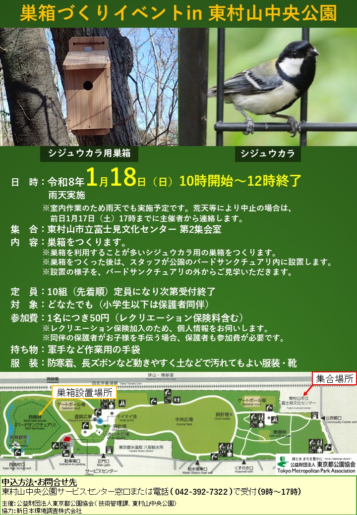 巣箱づくりイベント_ポスター修正20251217ｰ2_協会修正