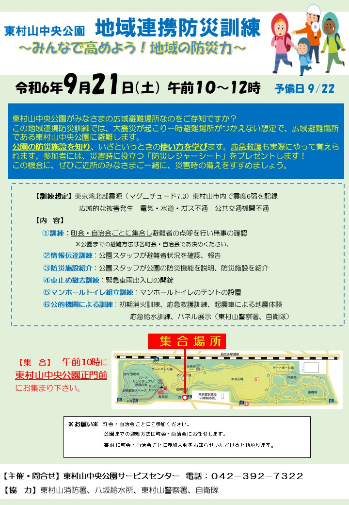 改定R6地域連携防災訓練チラシHP用パワポ版